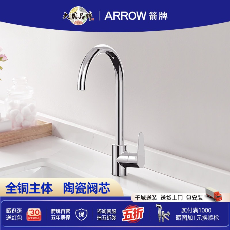 箭牌厨房水龙头冷热抽拉龙头铜主体洗菜盆洗碗池水池水槽龙头
