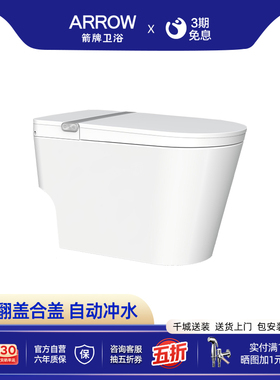 箭牌感应翻盖轻智能马桶无水压限制自动合盖冲水家用坐便器AB1036