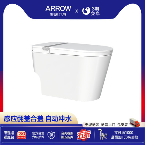 箭牌感应翻盖自动合盖冲水马桶