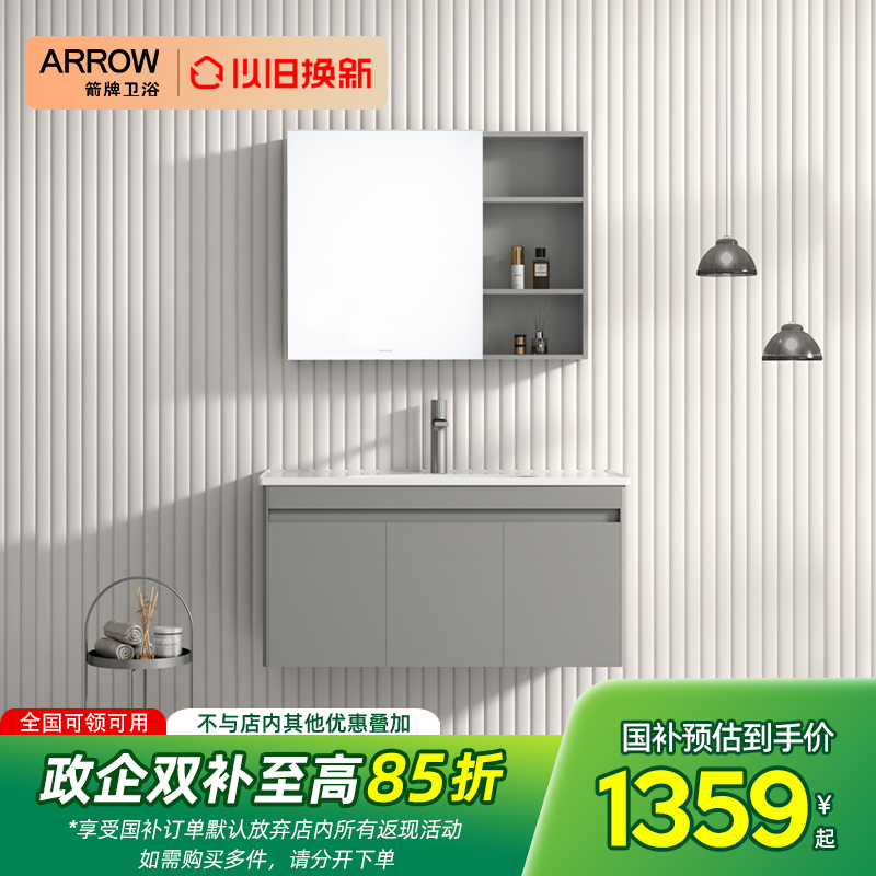 【线下门店款】箭牌实木浴室柜