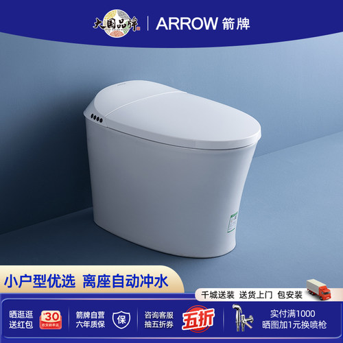 ARROW/箭牌小户型轻智能虹吸马桶