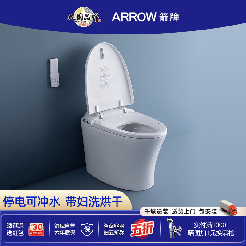 箭牌全智能马桶电动即热式家用全自动洗屁股双涡轮增压抗菌坐便器
