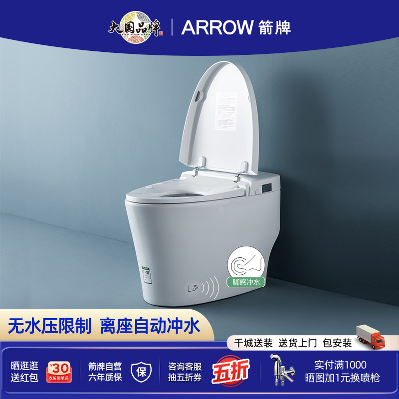 箭牌轻智能马桶电动家用自动带水箱无水压限制半智能坐便器6033-S
