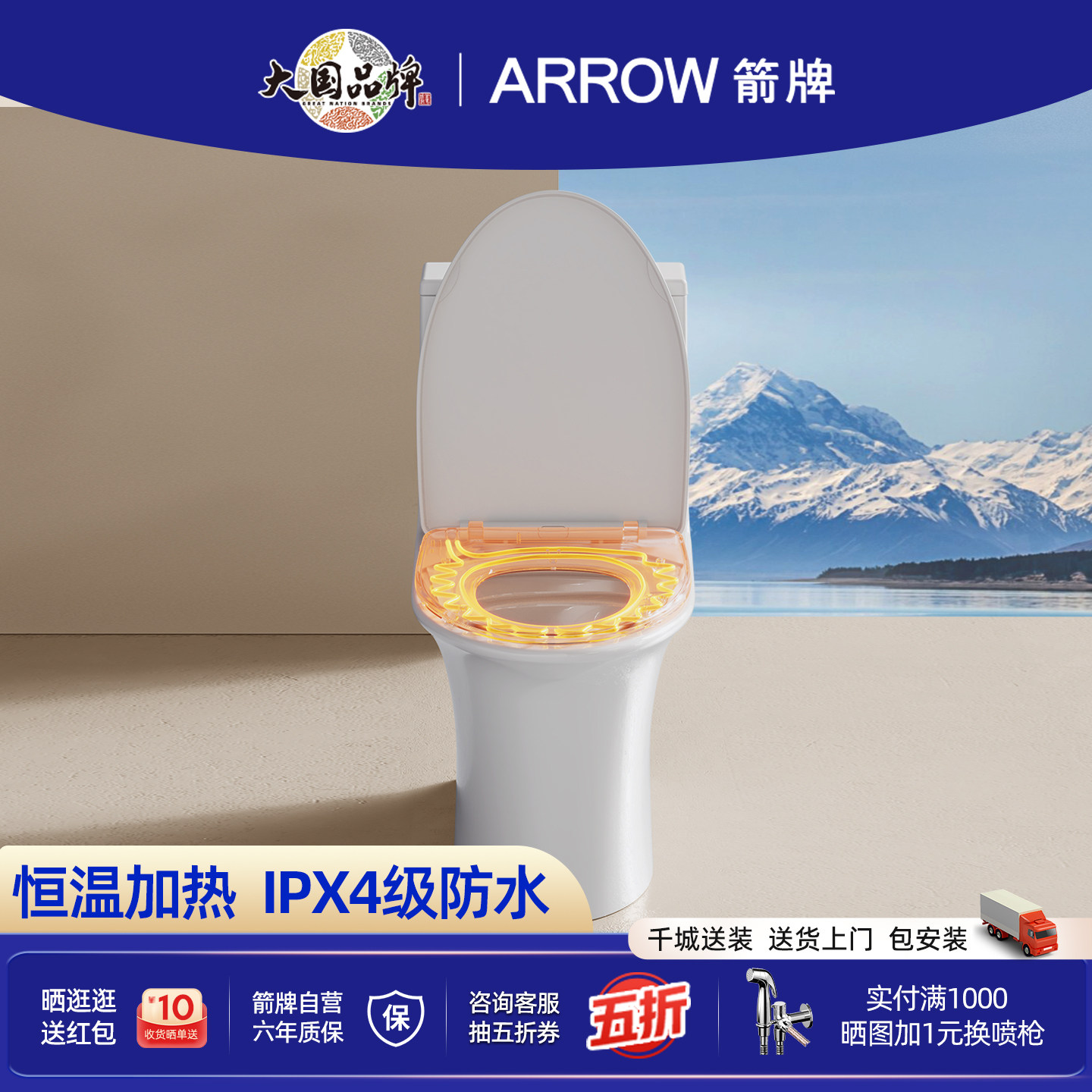 箭牌家用智能马桶盖恒温加热图片