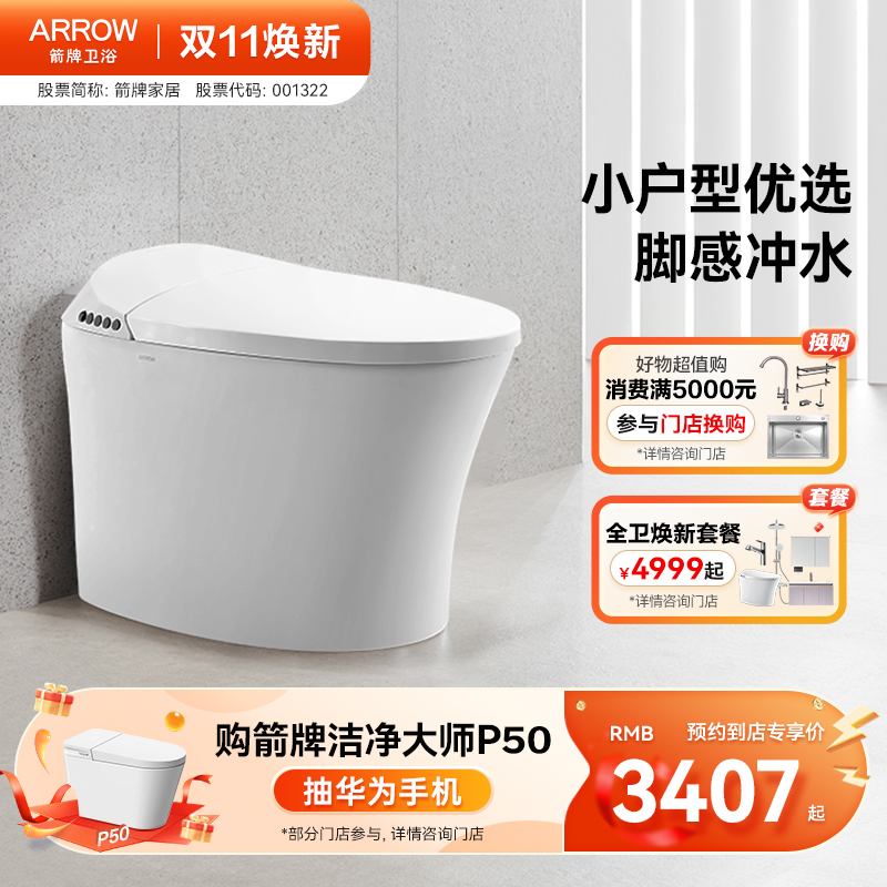 箭牌卫浴智能马桶AB1026-U2