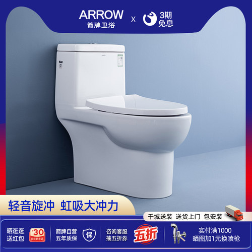 箭牌虹吸大冲力陶瓷马桶