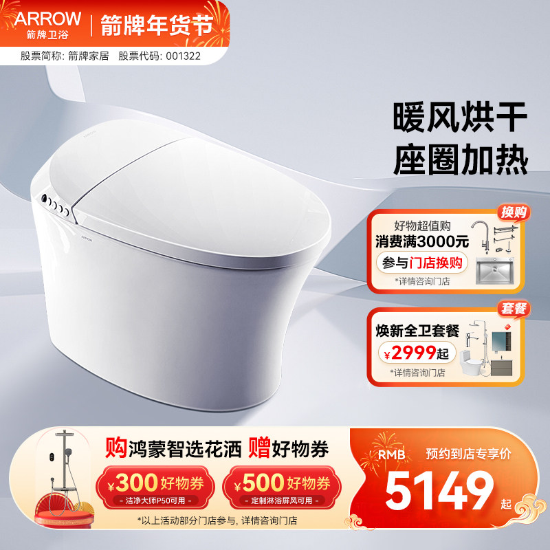 全自动智能马桶箭牌冲洗烘干