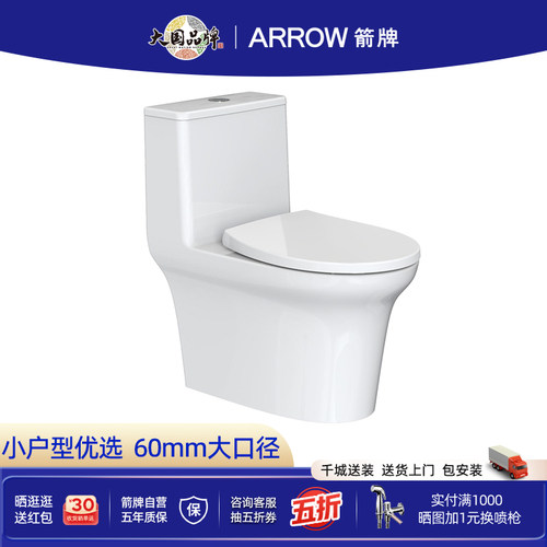 【线下门店款】箭牌小户型马桶