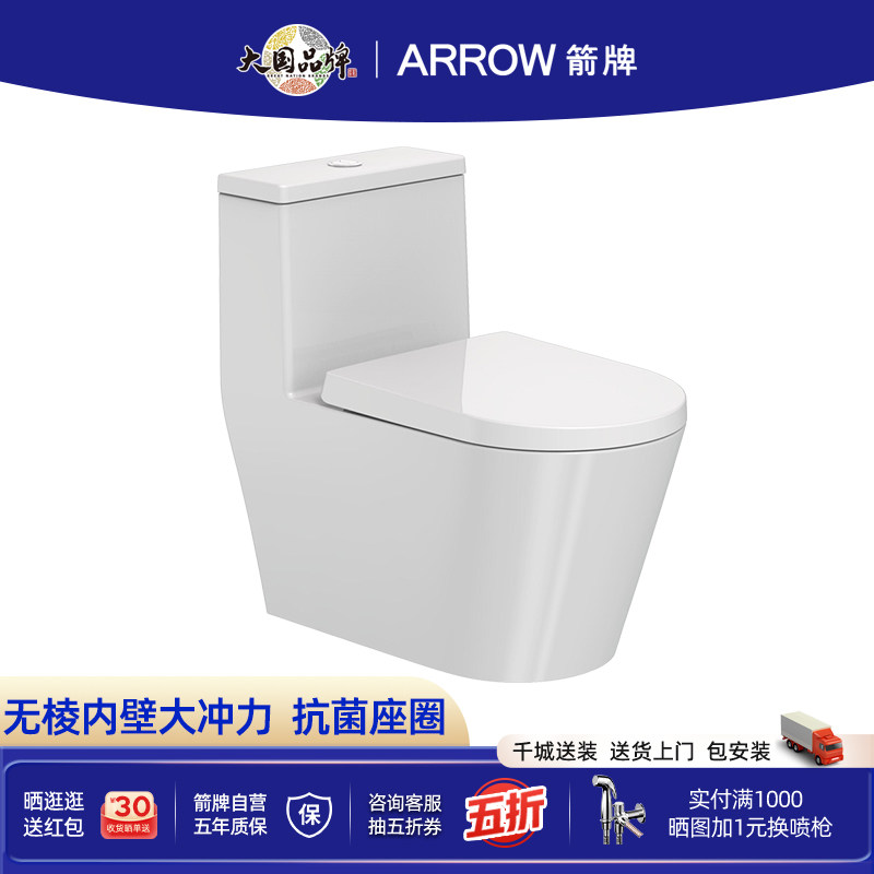 箭牌高端无棱内壁坐便器超宽抗菌座圈双漩冲60mm大管径大冲力马桶
