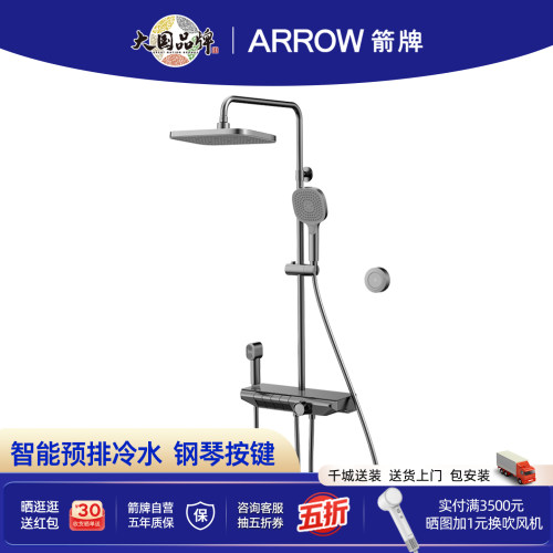 箭牌卫浴钢琴键置物增压淋浴花洒