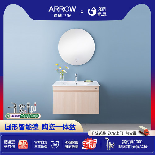 箭牌实木陶瓷一体盆智能镜浴室柜