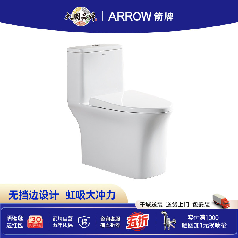 箭牌无棱边大冲力马桶家用静音虹吸防臭防溅加厚陶瓷坐便器AB1606