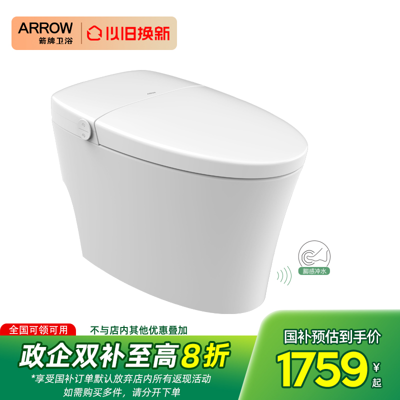 【线下门店款】箭牌智能马桶