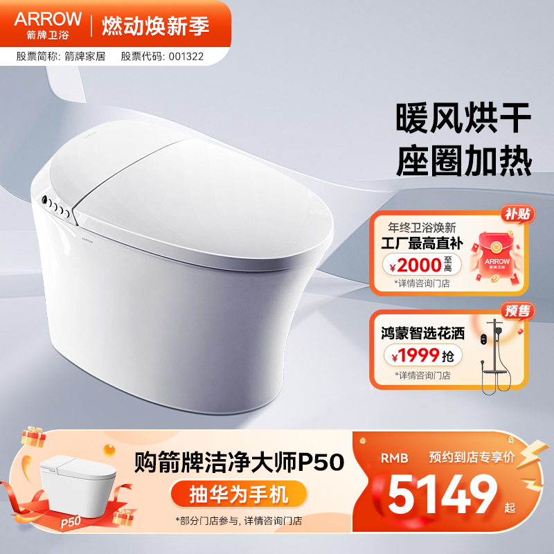 全自动智能马桶箭牌冲洗烘干