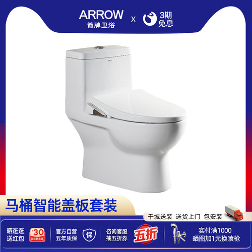 箭牌智能坐便器带妇洗烘干