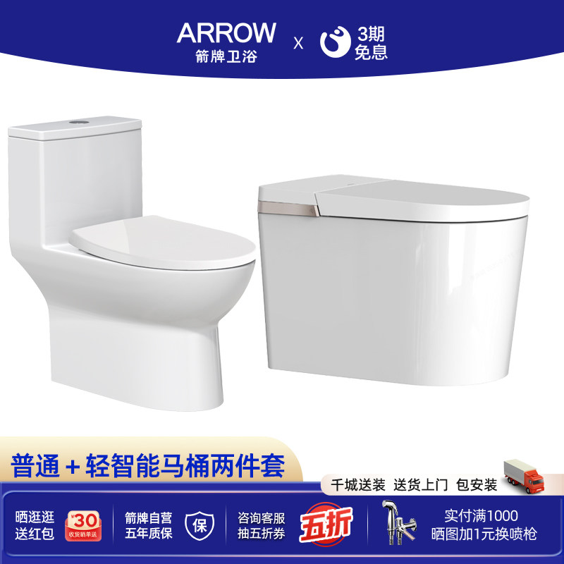 箭牌智能马桶普通马桶两件套主卧次卧虹吸马桶大冲力坐便器套装