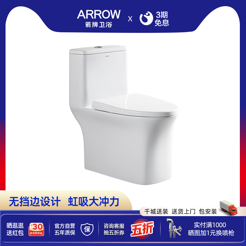 箭牌大冲力静音加厚陶瓷马桶