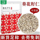 新货精选生葵花籽仁葵瓜子无壳葵瓜子仁小油葵榨油瓜子米500g原味