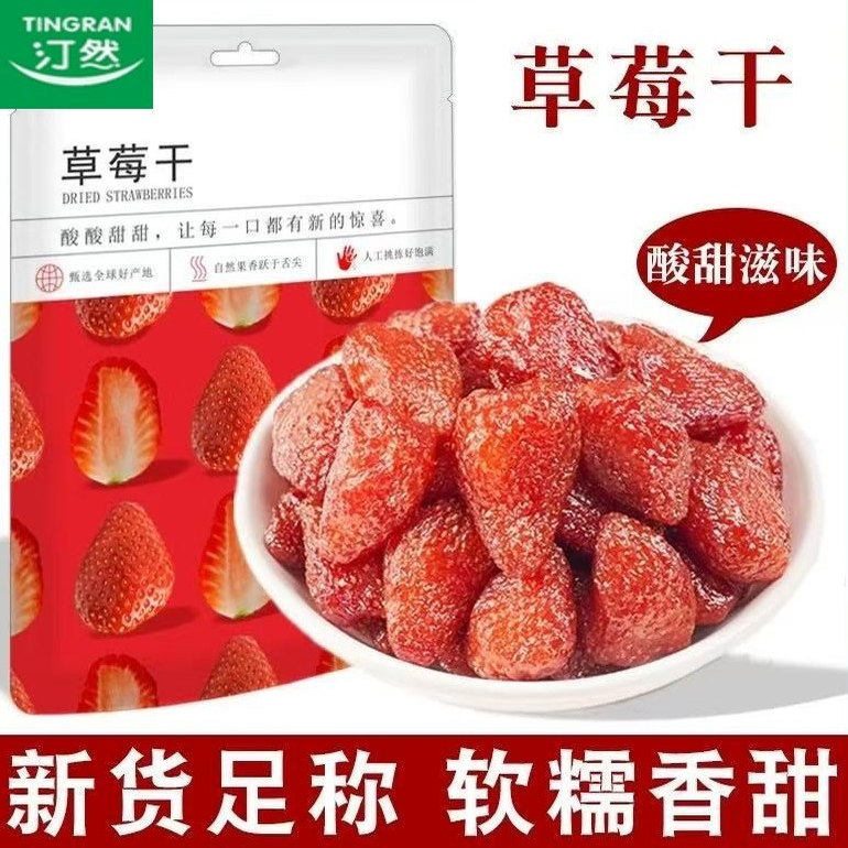 草莓干500g袋装整颗蜜饯果肉果脯休闲小零食雪花酥烘焙原料包邮