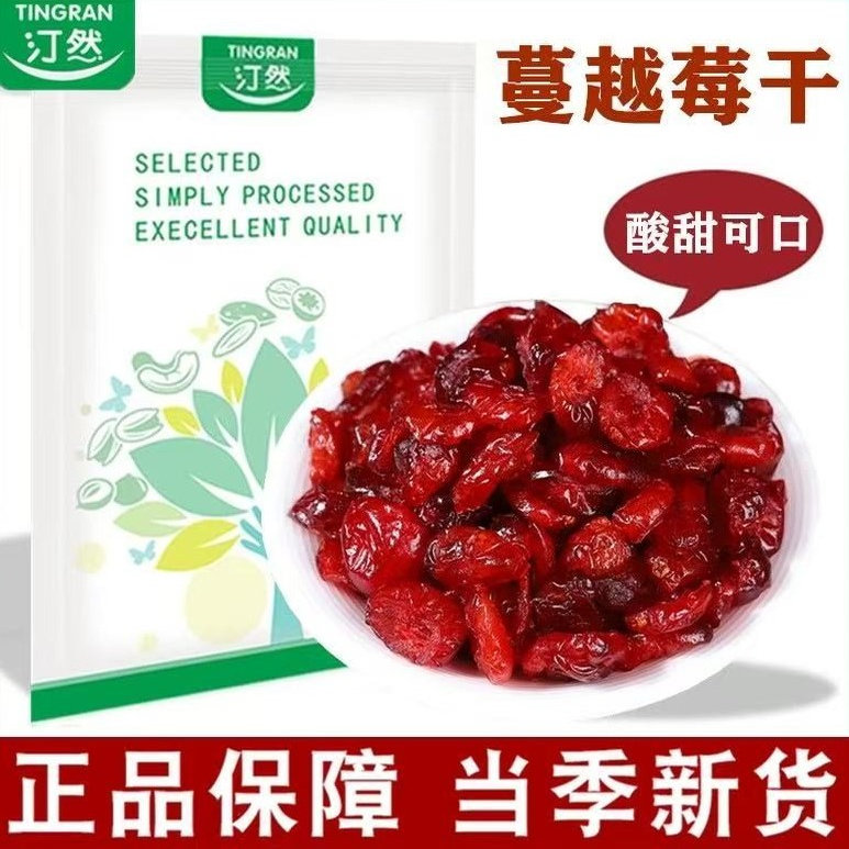 蔓越莓干500g鲜红色蔓越莓切片雪花酥烘焙原材料酸甜零食果干蜜饯