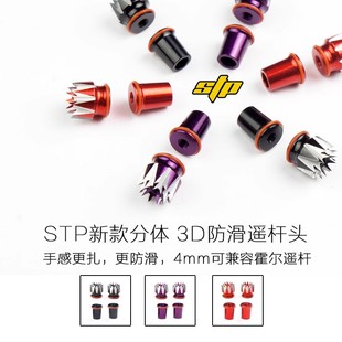 航模FPV遥控器分体防滑遥杆头捏拨杆穿越机xt16s睿思凯futaba黑羊