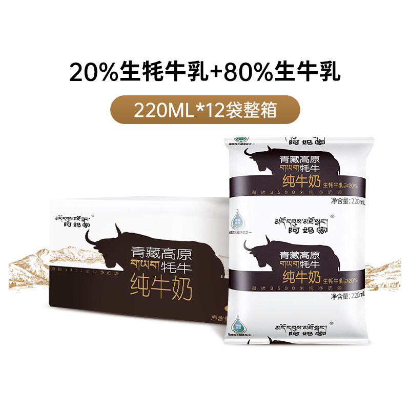 阿妈家牦牛奶16袋黑枕整箱牦牛枕牛奶儿童孕妇高钙营养雪域高原,咖啡/麦片/冲饮,牦牛奶,淘宝优惠券,粉丝福利购,淘宝优惠卷