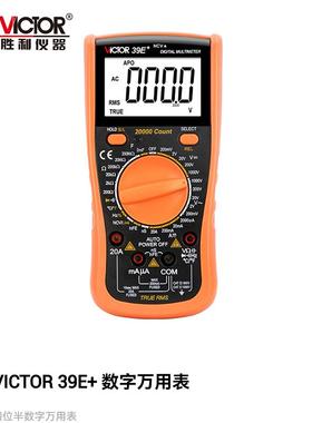 胜利万用表数字高精度自动量程四位半智能防烧万能表多功能 VC39E