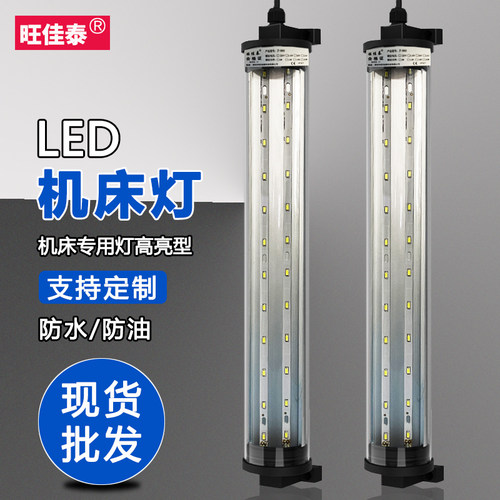 led机床工作灯24v数控车床节能灯