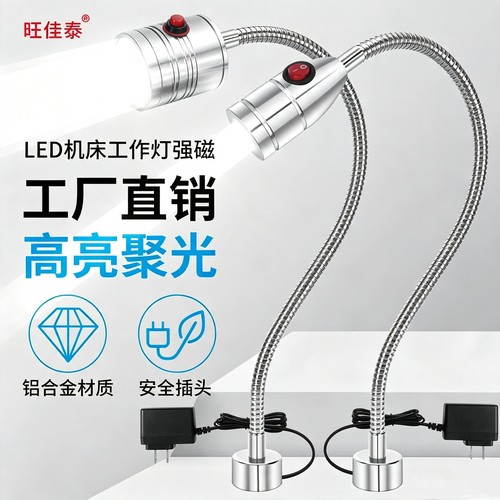 旺佳泰led机床工作灯磁吸