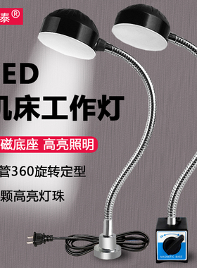 led机床工作灯强磁座磁铁照明灯冲床车床机器设备工业台灯220v24v