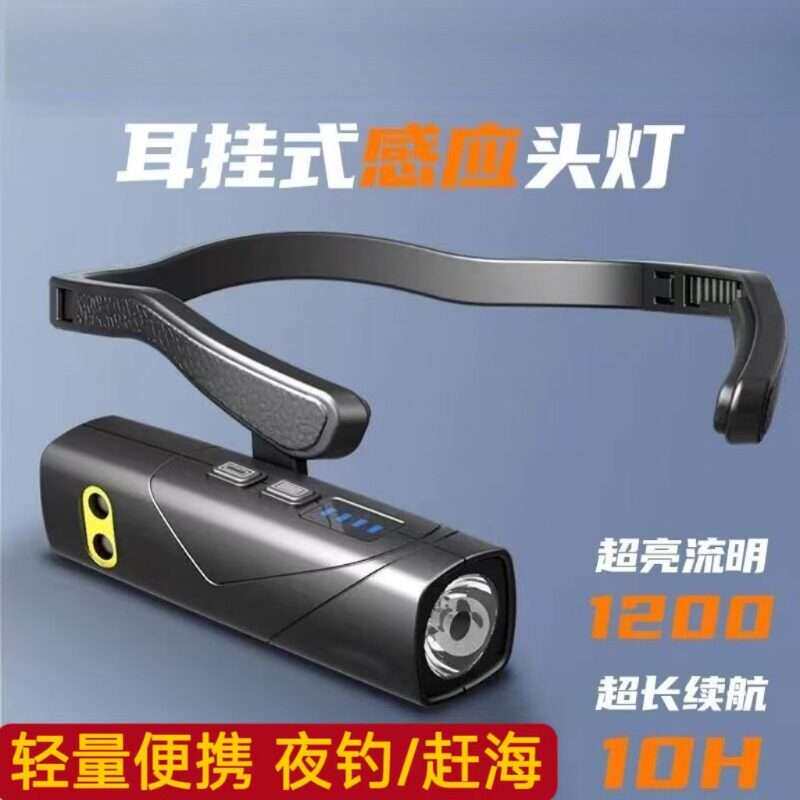 2025新款头灯强光超亮充电户外登山夜钓鱼超长续航感应头戴挂耳灯