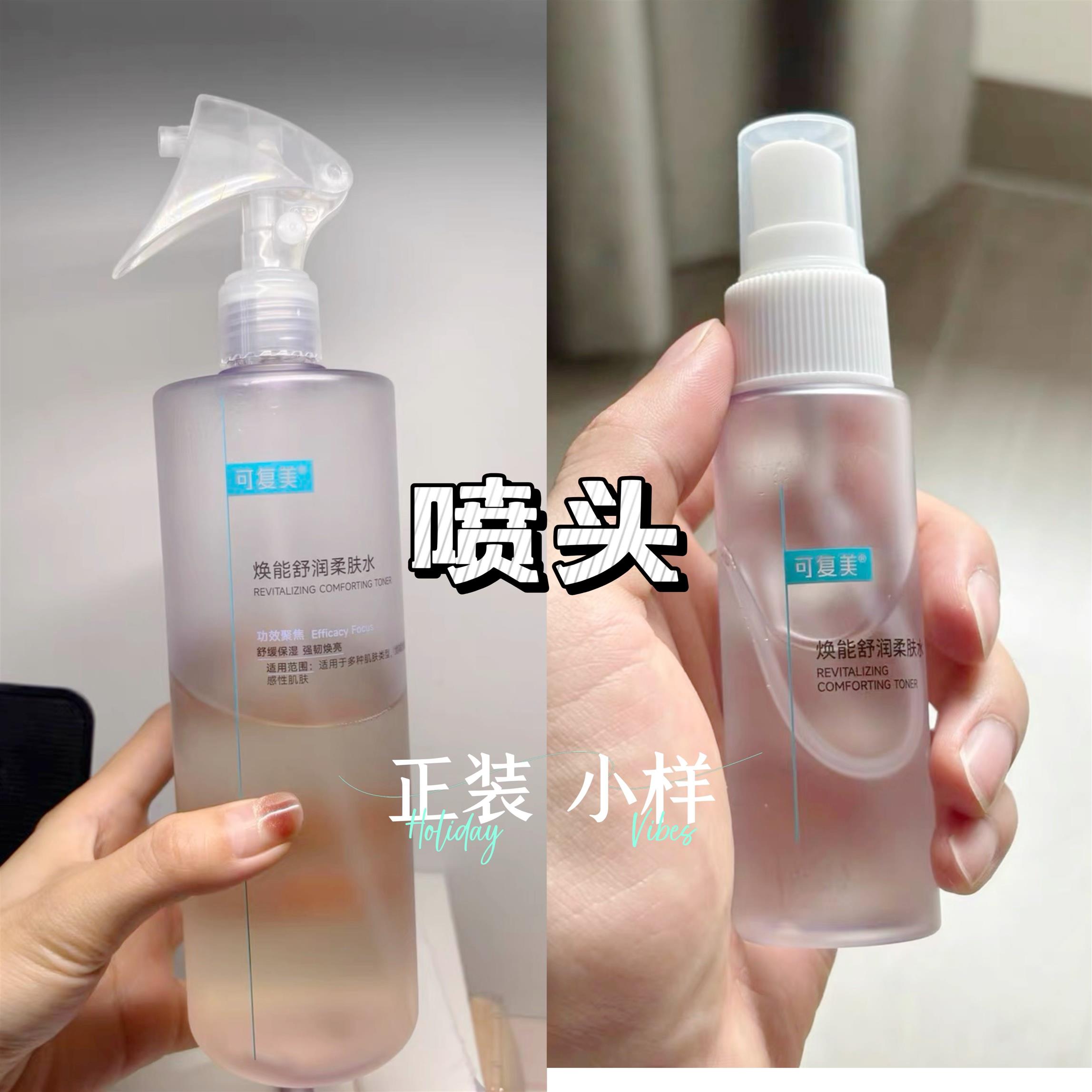 适用于可复美爽肤水喷雾头配件