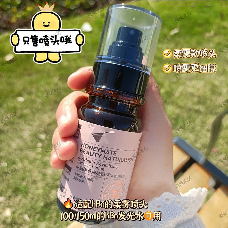 适配HBN发光水柔雾喷头喷雾按压配件150/100/30ml泵头鸭嘴头