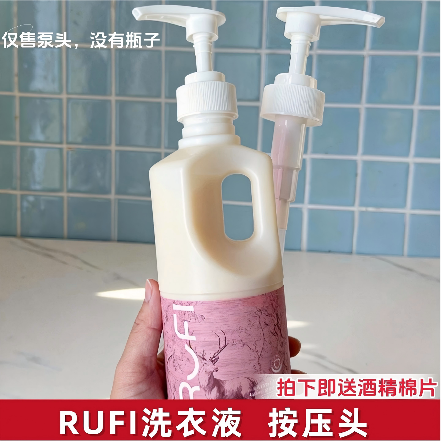 适配于RUFI洗衣液泵头
