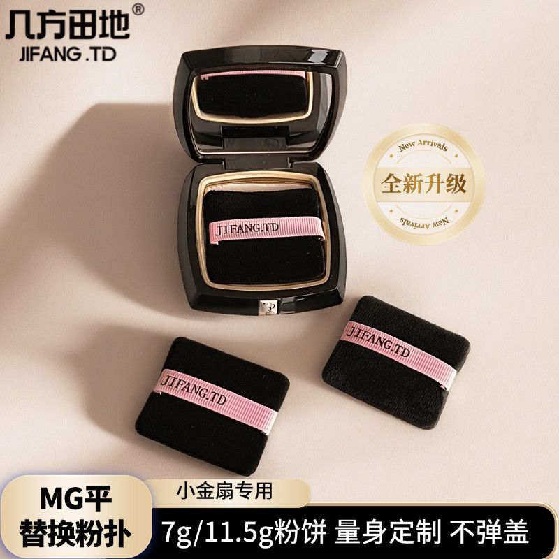 适用于毛戈平小金扇平替粉饼
