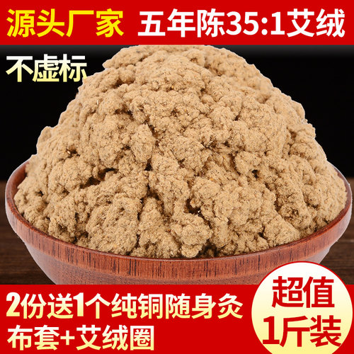 艾绒散装35:1五年陈500g家用宫寒铺灸美容院黄金纯艾灸柱艾绒
