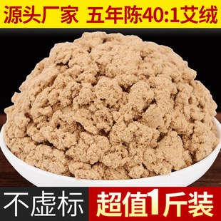 500g家用宫寒艾灸馆40 厂家艾绒五年陈散装 1纯艾灸绒柱包仪器坐垫