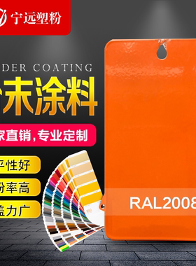 粉末涂料热固性静电喷涂喷塑粉料环保高亚平无光塑粉 RAL2008