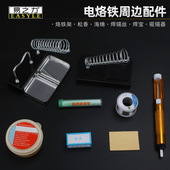 易之力 松香海绵焊锡枪电热 烙铁架 吸锡器吸锡枪强力 电烙铁配件