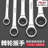 德力西棘轮扳手快速梅花开口自动双向万能两用梅开板手工具套装