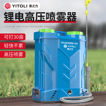 易之力电动喷雾器农用高压背负式新款农药喷洒剂新式锂电池打药机