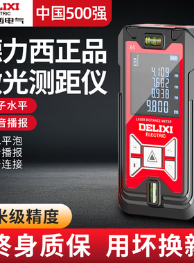 德力西激光测距仪红外线高精度手持充电量房仪电子尺安装测量仪器