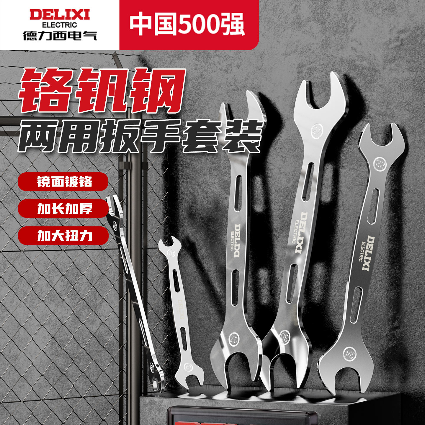 德力西开口扳手呆扳手超薄叉口开口型扳手叉子薄扳手14号固定插口