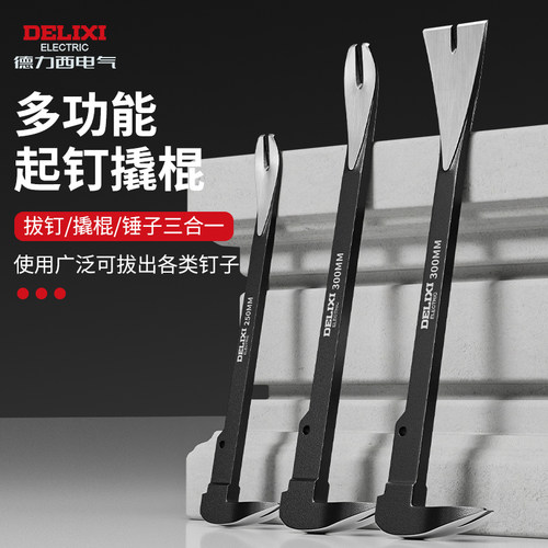 德力西起钉器拔钉子神器
