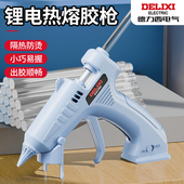 德力西无线锂电热熔胶枪家用制作小型儿童手工DIY手持充电式 胶枪