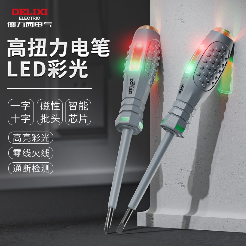 德力西测电笔结实耐用