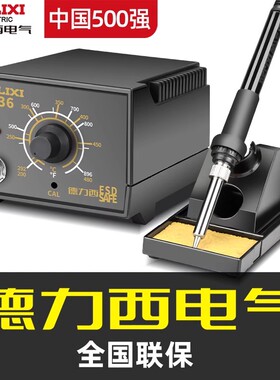 德力西936S电烙铁可调温家用维修焊接工具套装焊锡枪60W恒温焊台
