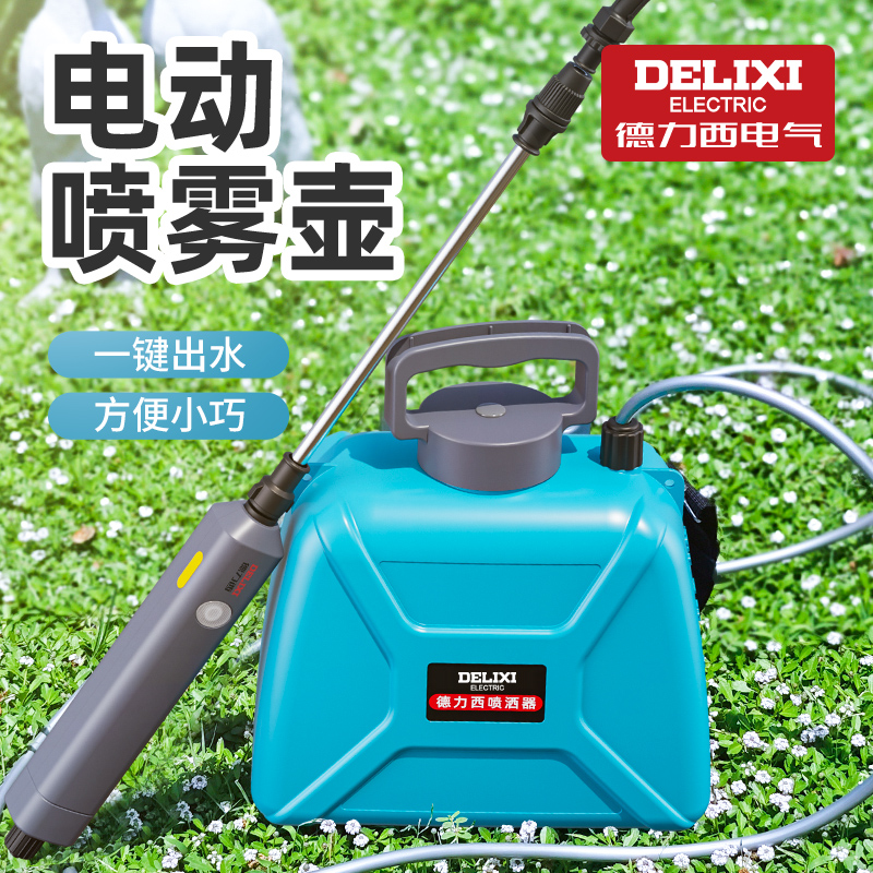 【官方推荐】德力西电动喷雾器
