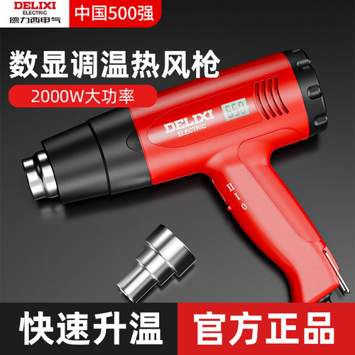 德力西高温热风枪工业级封膜美缝加热烤枪热缩管专用小型吹风枪
