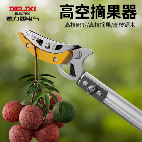 德力西摘果神器结实耐用
